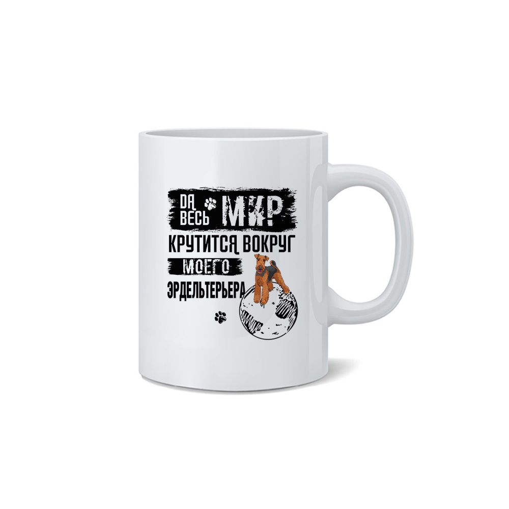Кружка &quot;Мир крутится вокруг Эрдельтерьера&quot;