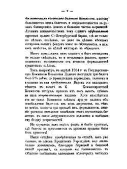 Сборник сведений о процентных бумагах. Фондах, акциях и облигациях России | И.К. Гейлер
