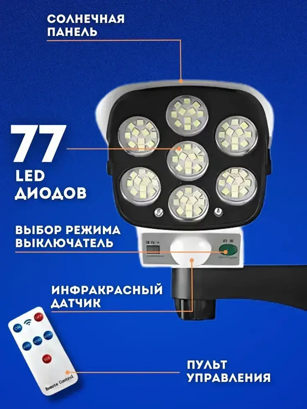 Уличный светильник на солнечной батарее с датчиком движения освещения и пультом управления муляж камеры видеонаблюдения