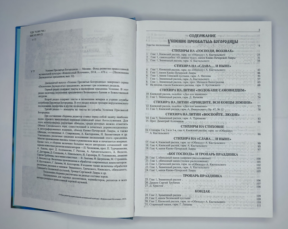 № 191 Успение Пресвятыя Богородицы : Песнопения Двунадесятых праздников: Выпуск 12