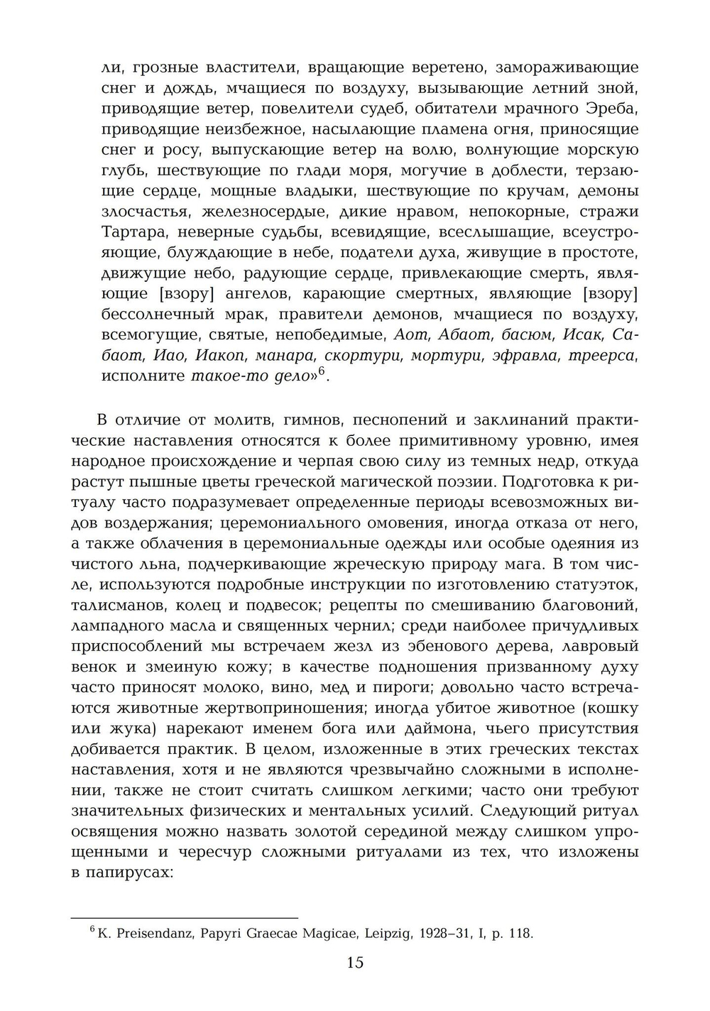 Ритуальная магия