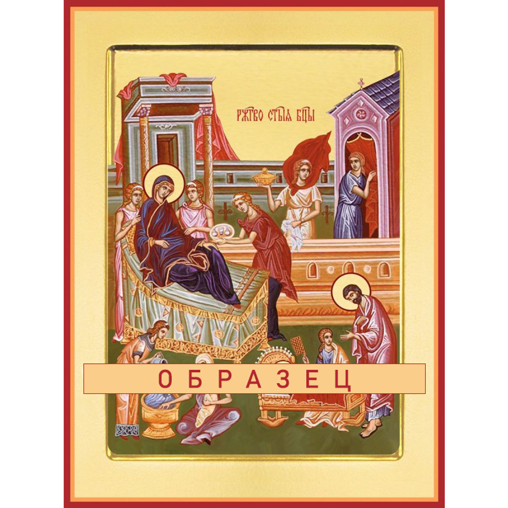 Рождество Пресвятой Богородицы БМ-159