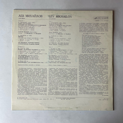 Винтажная виниловая пластинка LP Лев Михайлов, Квартет Саксофонов, Алексей Наседкин, Классическая Музыка (СССР 1981)