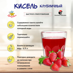 Кисель быстрого приготовления Приправыч Клубника 110гр. 25 шт.