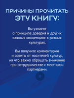 На едином языке. Межкультурная коммуникация в бизнесе