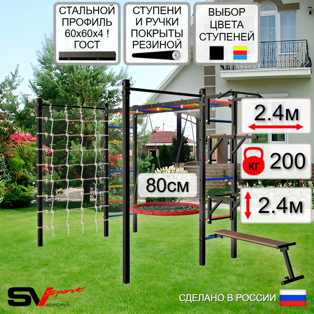 Уличная шведская стенка Sv Sport рукоход с комплектом турник прямой 2шт У5276 (Турник/Брусья/Стойка/Скамья/Гнездо 80см/Сетка)