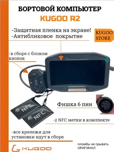 Бортовой компьютер для электропитбайка Kugoo R2