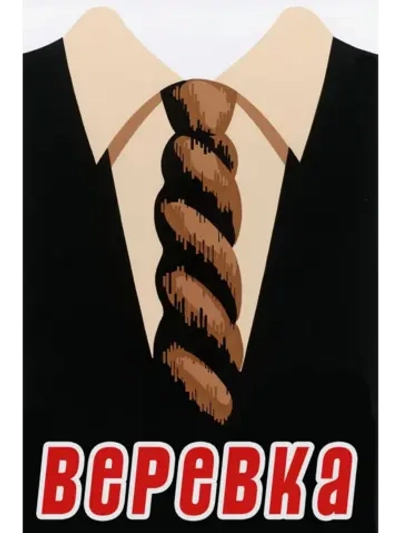 Веревка (1948) (DVD-R), Русский язык.