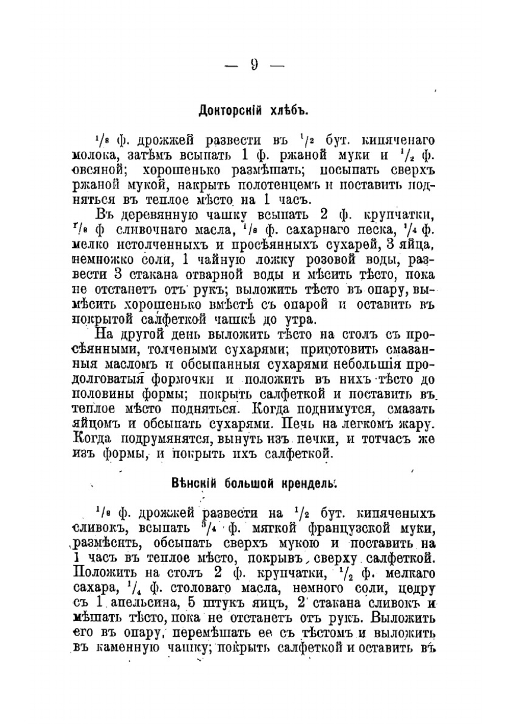 Булочное и бараночное дело | Румянцев А.