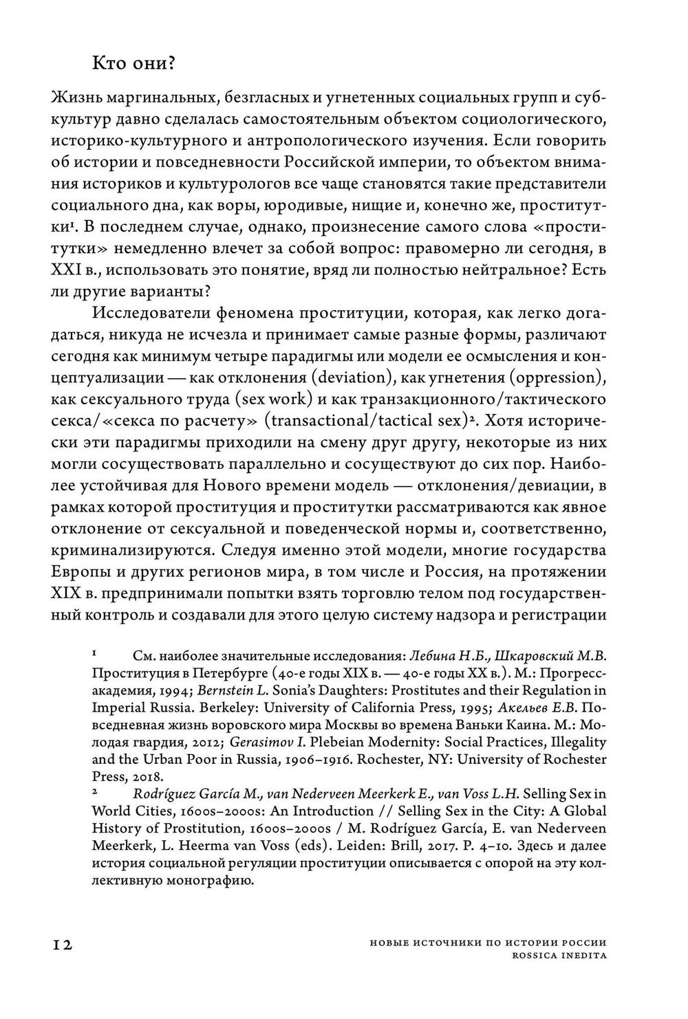 Дамы без камелий