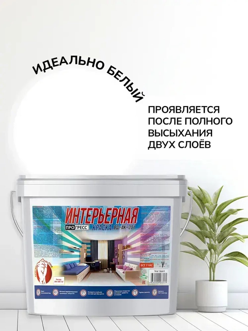 Краска ПРОГРЕСС акриловая водоэмульсионная интерьерная матовая белоснежная для внутренних работ, декора интерьера детской комнаты, дома, дерева, мебели, потолка, окон банка 7 кг