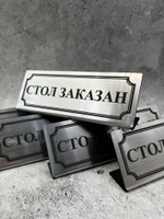 Табличка стол заказан настольная Reserved 5 штук