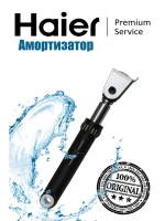 Амортизатор стиральной машины 0020600213 120N (0020600212 100N) Haier