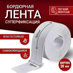 Бордюрная лента 38 мм 3.2 м, 1 шт
