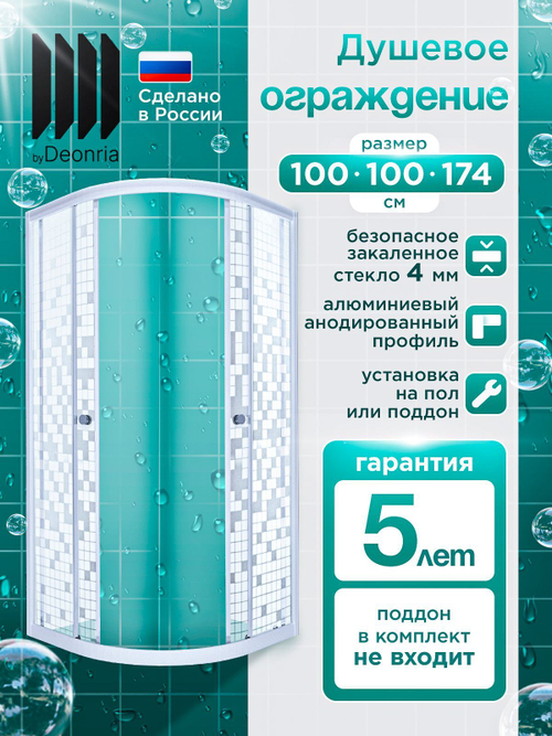 Душевое ограждение DIONRIA (100х100) стекло с рисунком мозаика, без поддона