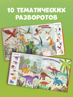 Найди и покажи, малыш. Динозавры