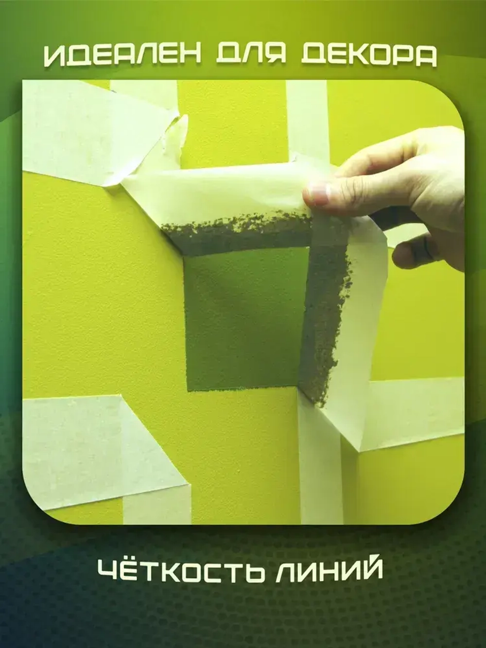 Малярная лента, Малярный скотч 48мм * 50 м, 1 штука