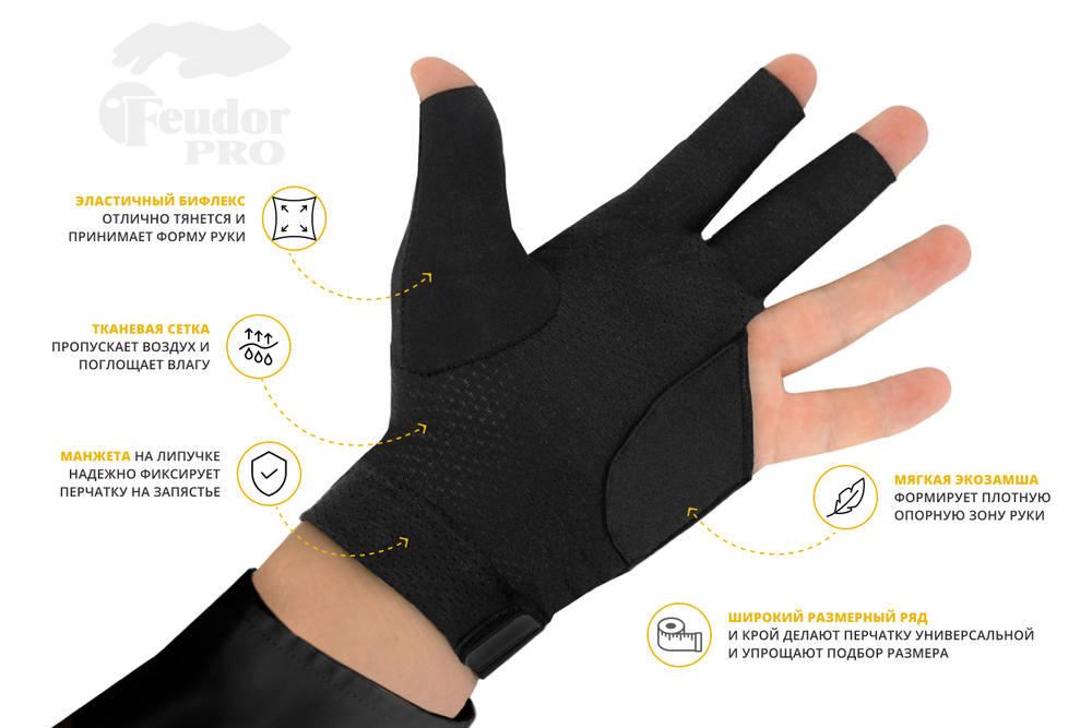 Перчатка-бильярдная Feudor Pro black Right XL