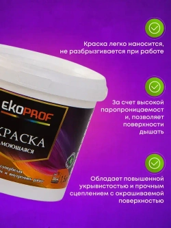 Краска моющаяся супербелая 1,5 кг AKRIMAX акриловая, быстросохнущая, для наружных и внутренних работ, для стен и потолков, матовое покрытие, белый