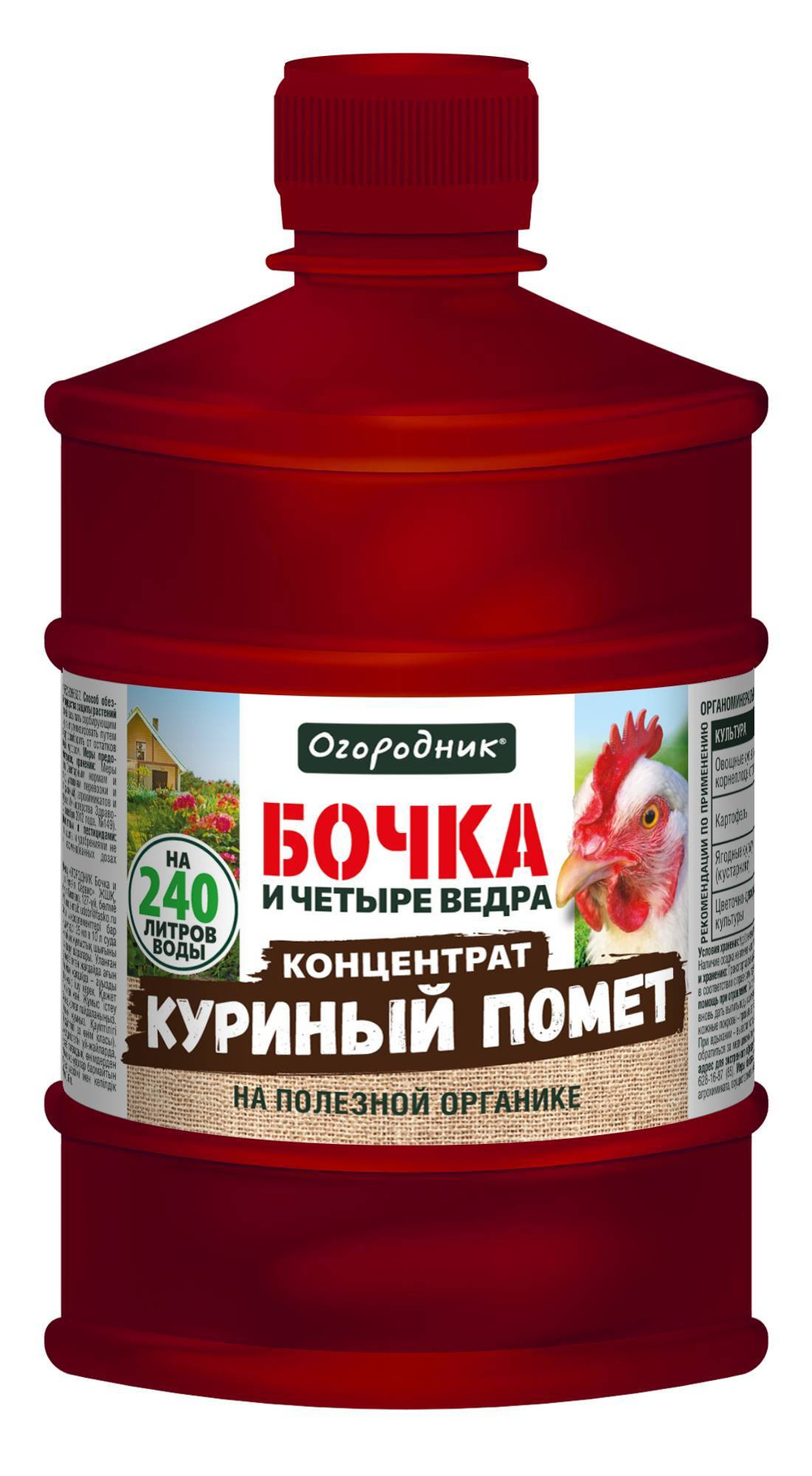 Удобрение жидкое Бочка и четыре ведра Куриный Помет 0.6 л Огородник