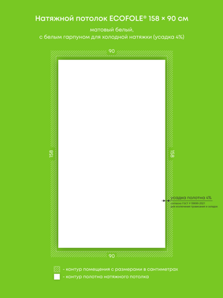 Матовый натяжной потолок 1.4 м2