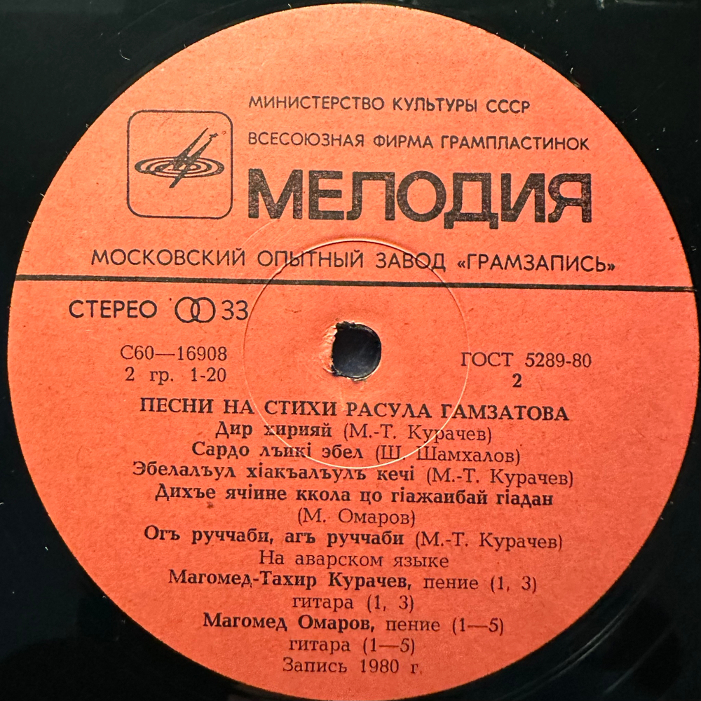 Расул Гамзатов ‎– Песни на стихи Расула Гамзатова (СССР 1982г.)