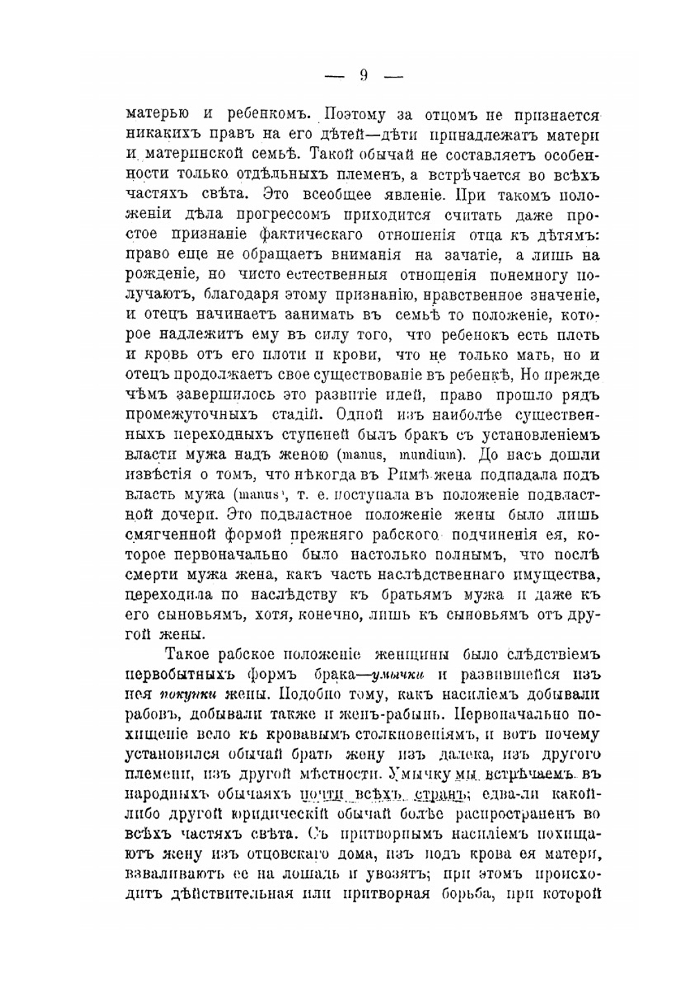 Обычное семейное право киргизов | Н. Малышев