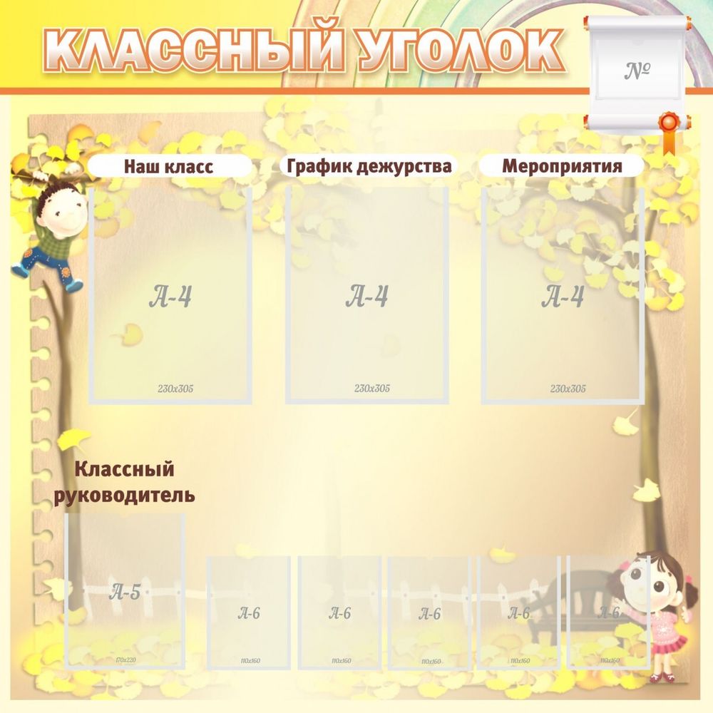 Стенд &quot;Классный уголок №14&quot;