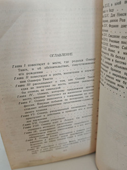 Приключения Оливера Твиста. Чарльз Диккенс: собрание сочинений, том II