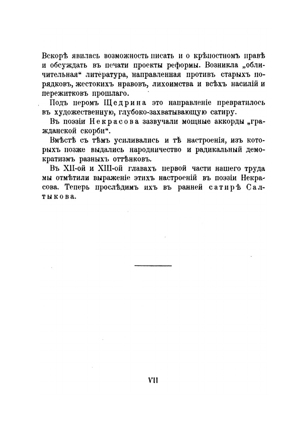 История русской интеллигенции. Часть 2 | Д.Н. Овсянико-Куликовский