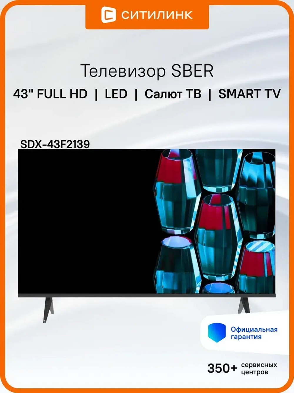 Телевизор LED 43" SDX-43F2139 FULL HD