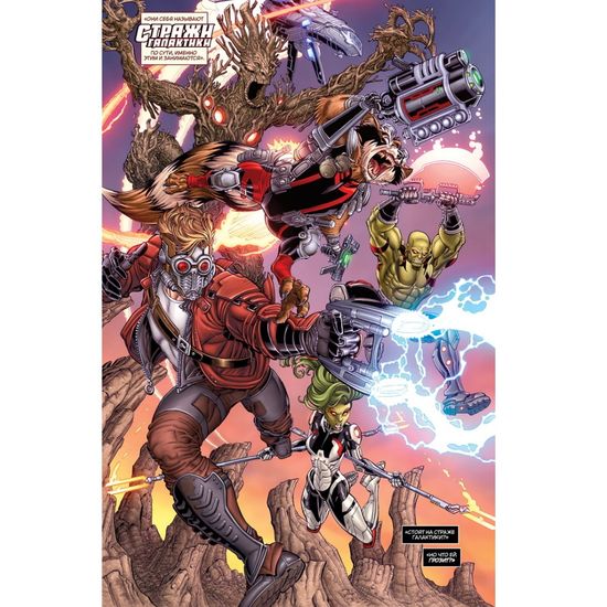 Стражи Галактики. Том 3. Врассыпную