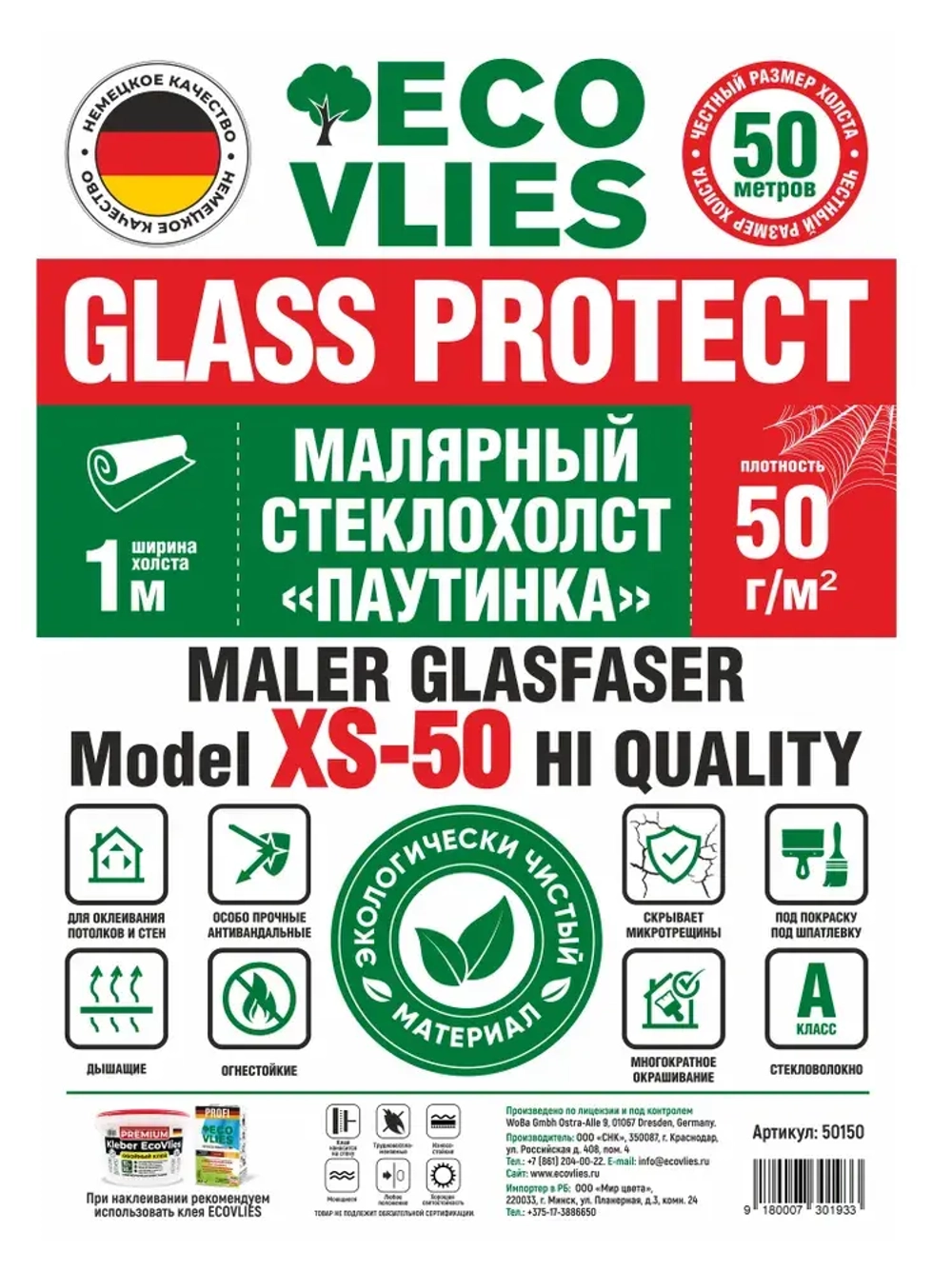 Стеклохолст Малярный (паутинка) ECOVLIES (Экофлиз) GLASS PROTECT 50г/м2х50м