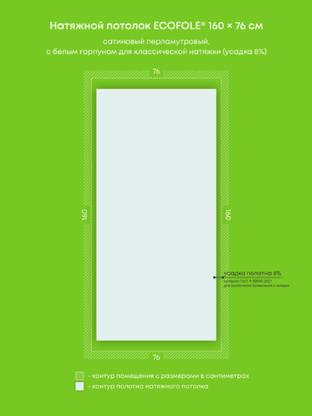 Сатиновый натяжной потолок 1.2 м2