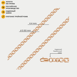 Цепь плетения "Ромб тройной" полновесная без вставок из розового золота 585 пробы (арт. НЦ 12-203 0.50)