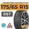 Nokian Tyres Hakkapeliitta 9 175/65 R15 88T XL шип.