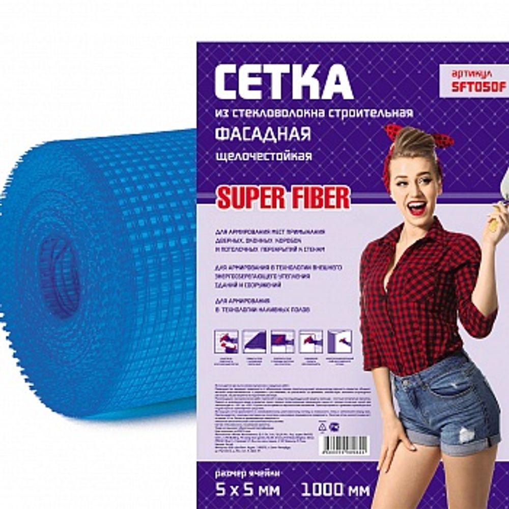 SFT050F Сетка фасадная, стекловолокно, 1*50 м, ячейка 5*5, синяя, SuperFibe (140 г/м2)