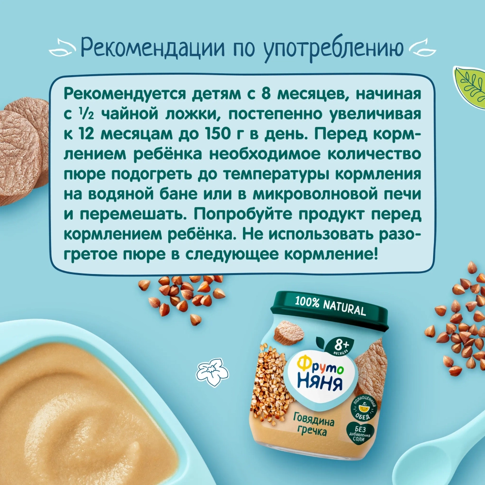 Фрутоняня пюре из Говядины с гречкой 100г с 8 месяцев