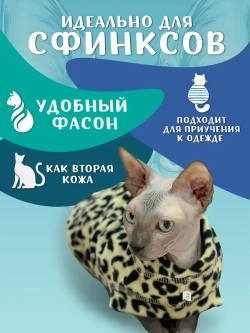 Одежда свитер для сфинксов кошек