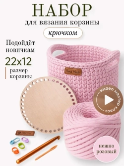Набор для вязания крючком