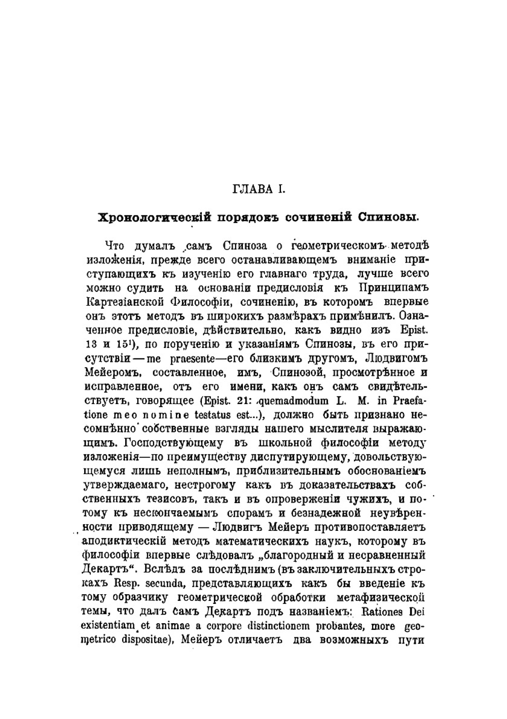 Метафизика Спинозы | Робинсон Лев Максимович