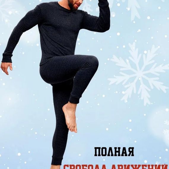 Термобелье мужское из хлопка