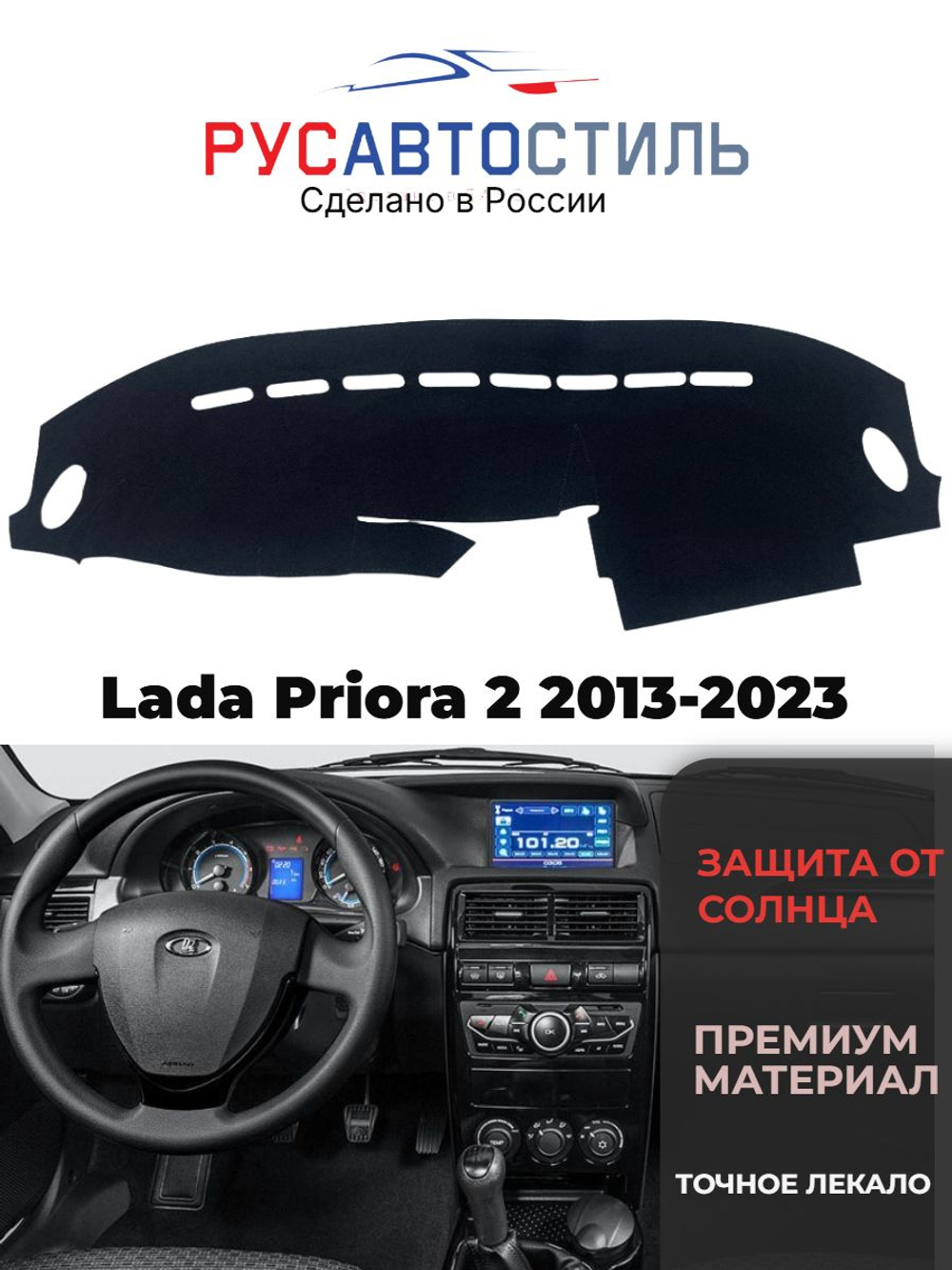 Накидка на панель из алькантары на Lada Priora 2 2013-2023