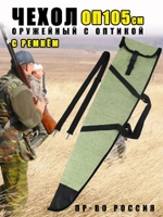 Чехол оружейн 105 ОП с ремнем