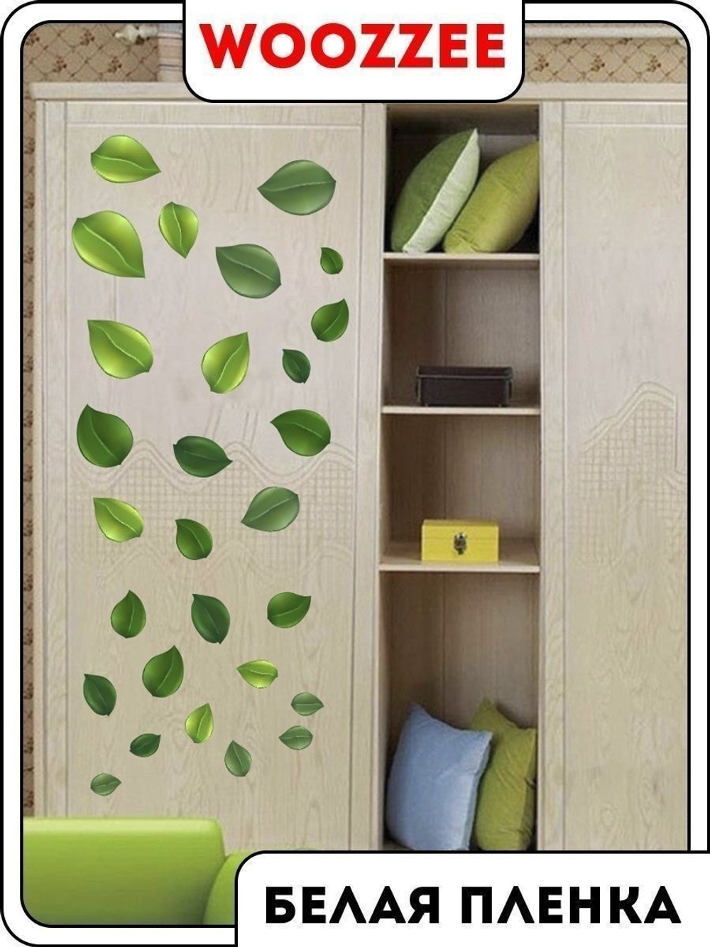 Наклейка декоративная "Зеленый листопад"