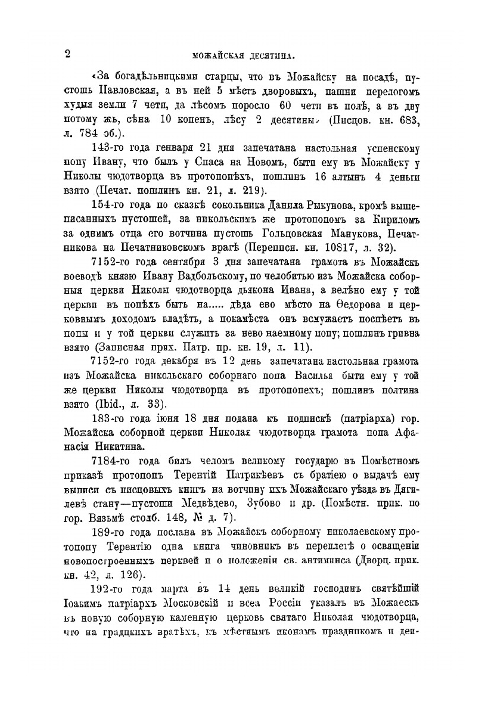 Можайская десятина (Московского уезда). Выпуск 10 | В. Холмогоров; Г. Холмогоров