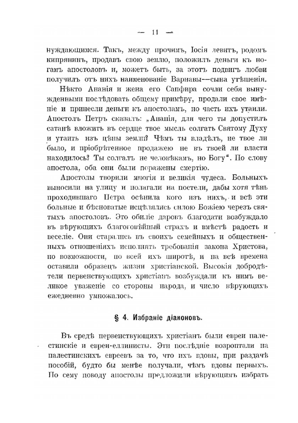 История христианской православной церкви | П. Смирнов