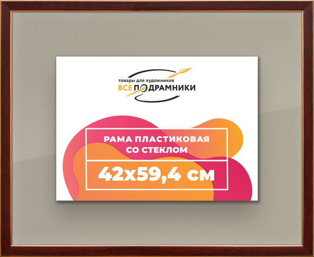 Рамка 42x59,4 для постера и фотографий