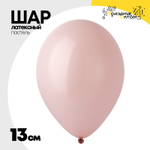 Шар латексный Пастель 13 см (Розовый)