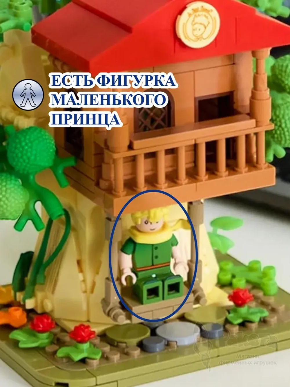 3Д Конструктор Pantasy Маленький принц фигурка игрушка